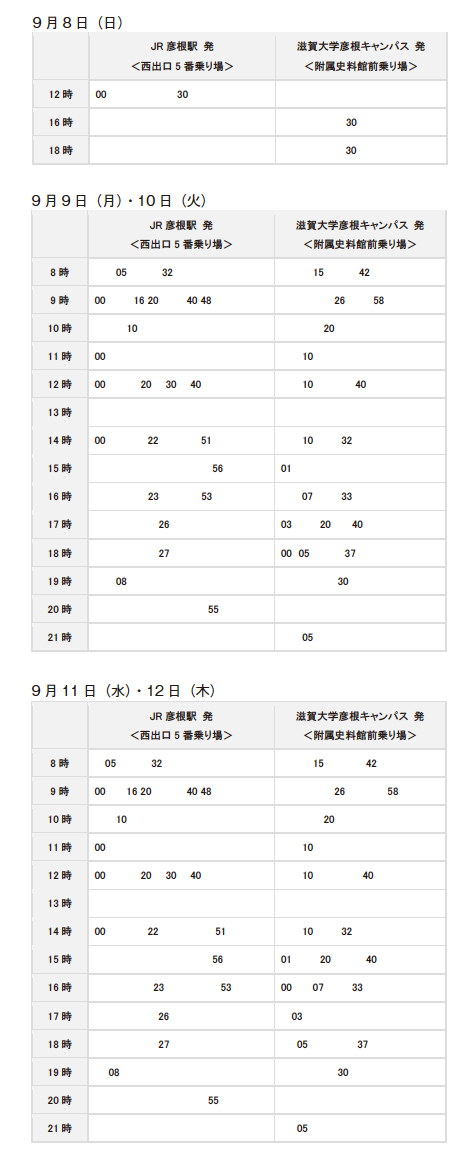 バス時刻表